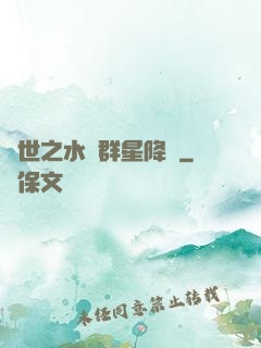 異世之水滸群星降臨